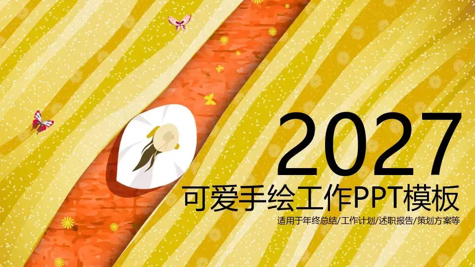 工作总结PPT模板