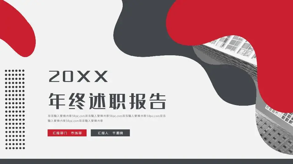 述職報告PPT模板