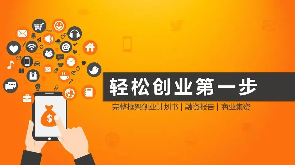商业策划PPT模板
