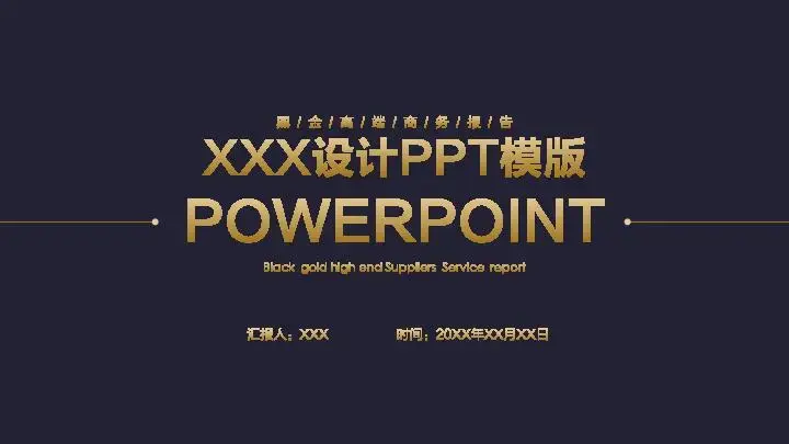 项目介绍工作计划展示商务风格PPT模板