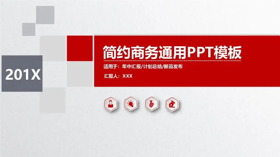 工作总结PPT模板