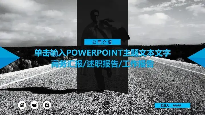 工作总结PPT模板
