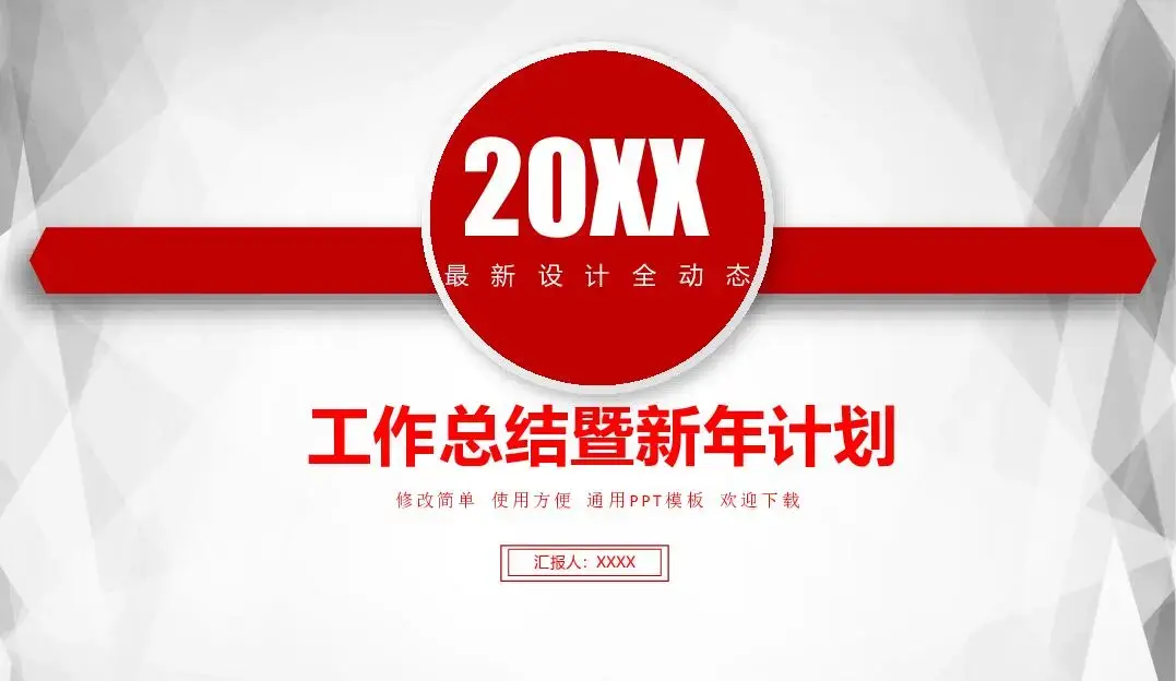 工作总结PPT模板