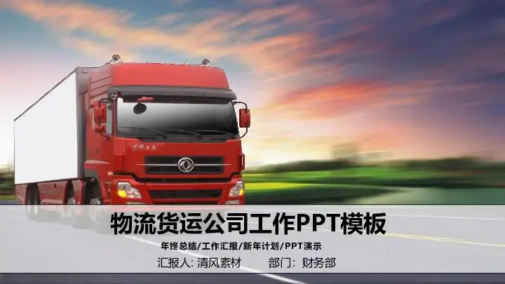 動態模板PPT模板