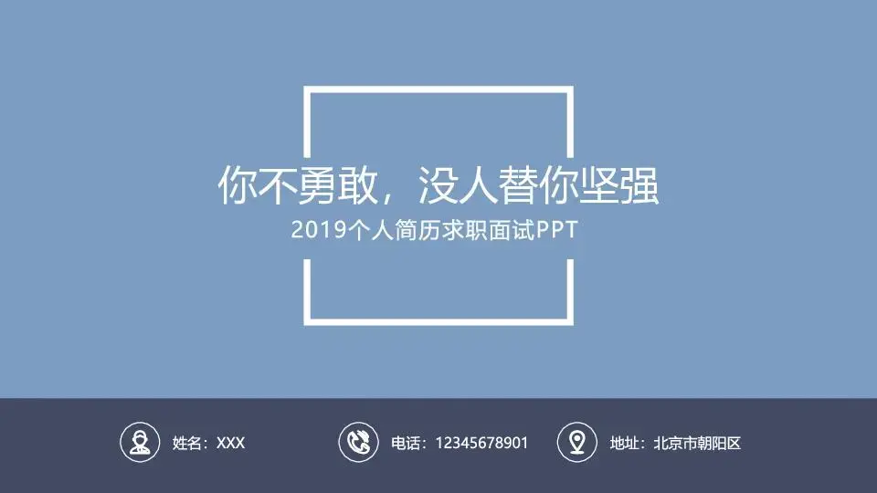 個人簡歷PPT模板