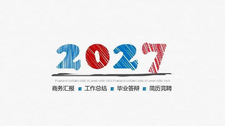 工作总结PPT模板