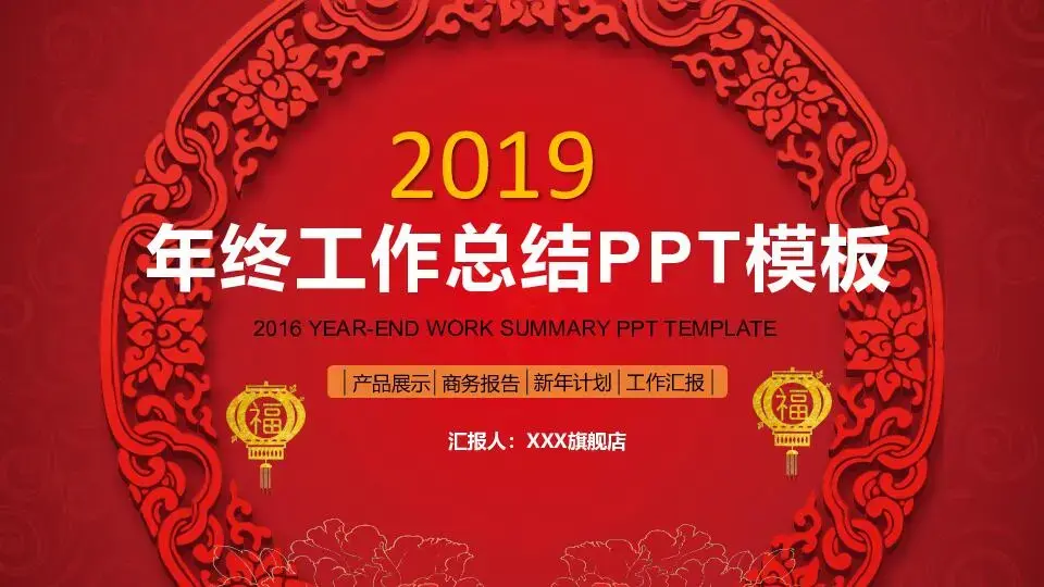 工作总结PPT模板