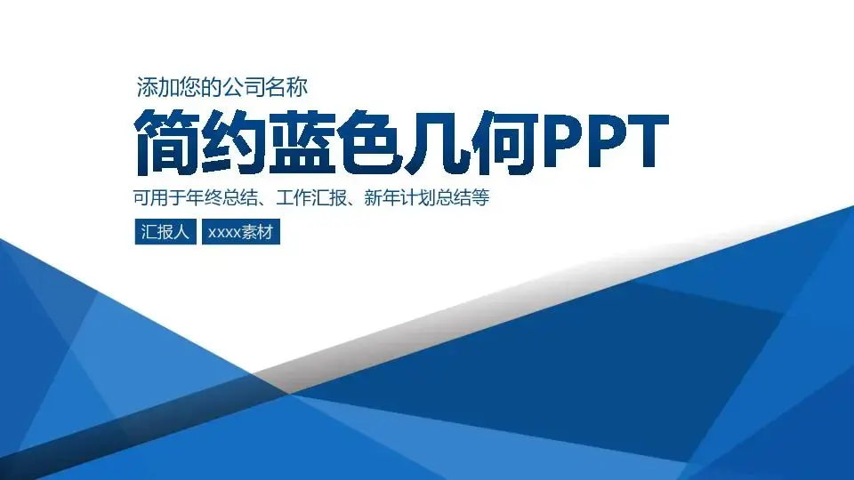 工作总结PPT模板