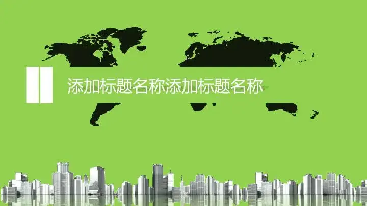 工作总结PPT模板