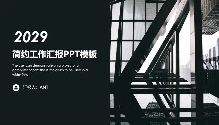 工作总结PPT模板