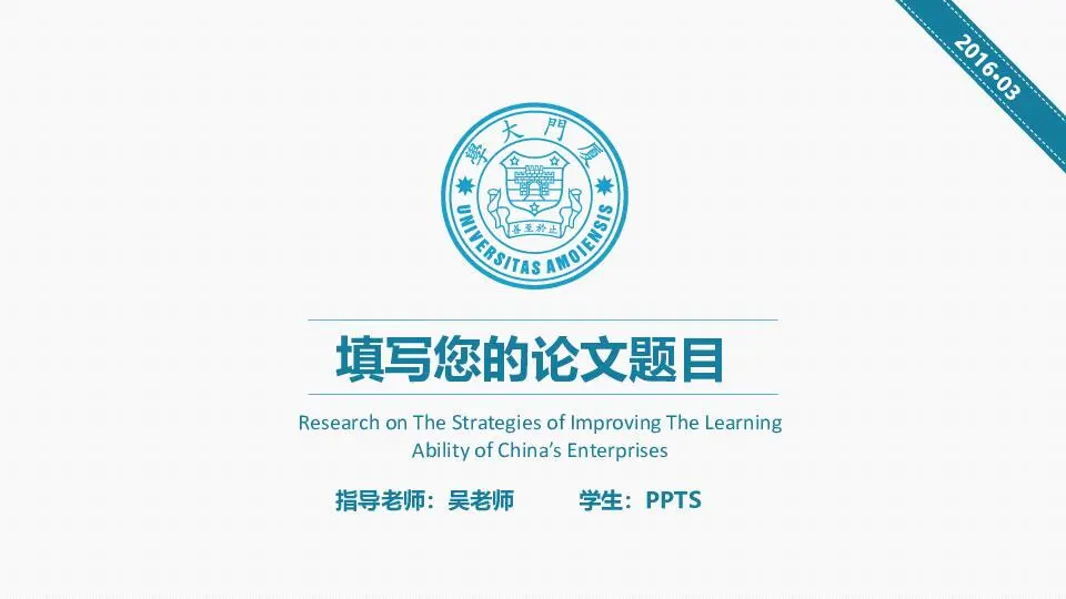 毕业答辩PPT模板
