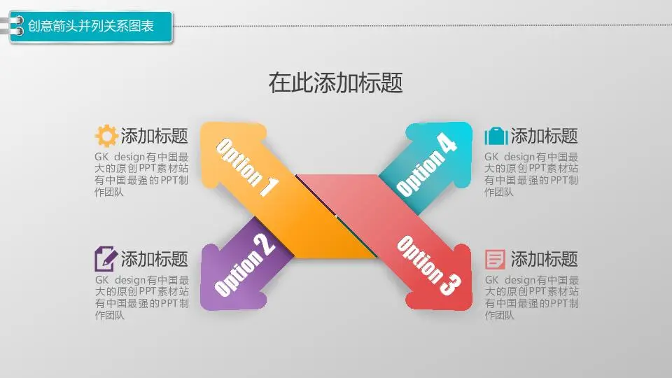 公司設計圖標系列PPT模板