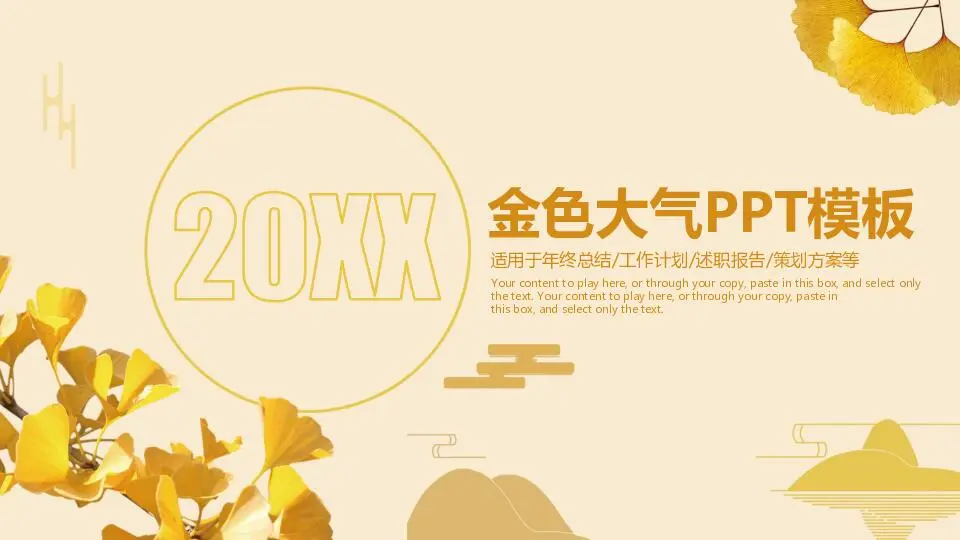 工作总结PPT模板