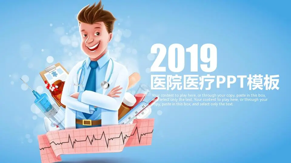 医疗护理PPT模板
