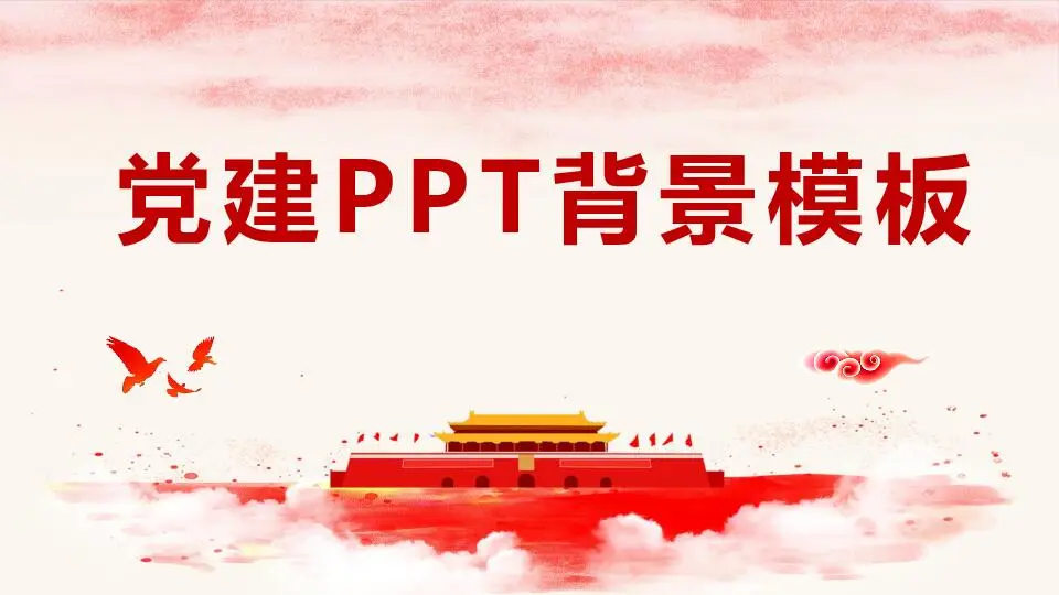 節日慶典PPT模板