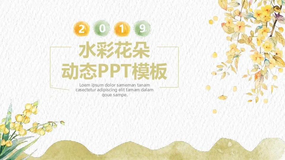 唯美清新PPT模板