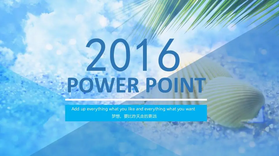 唯美清新PPT模板