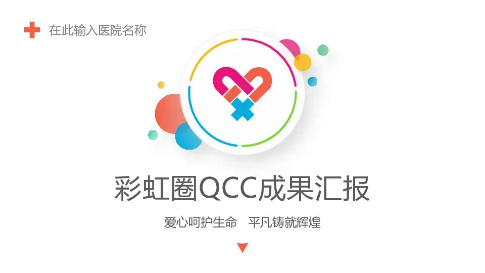 医疗护理PPT模板