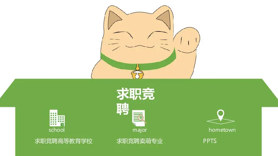 個人簡歷PPT模板