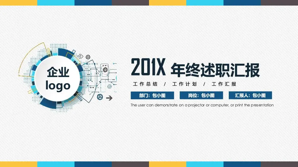 精品系列PPT模板