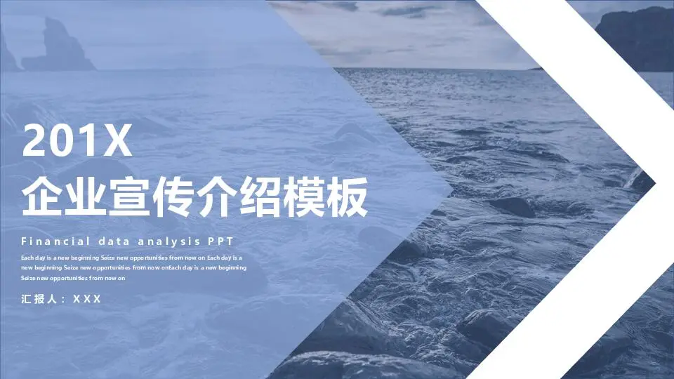 企業宣傳介紹綜合系列PPT模板