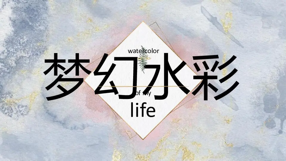 精品系列PPT模板