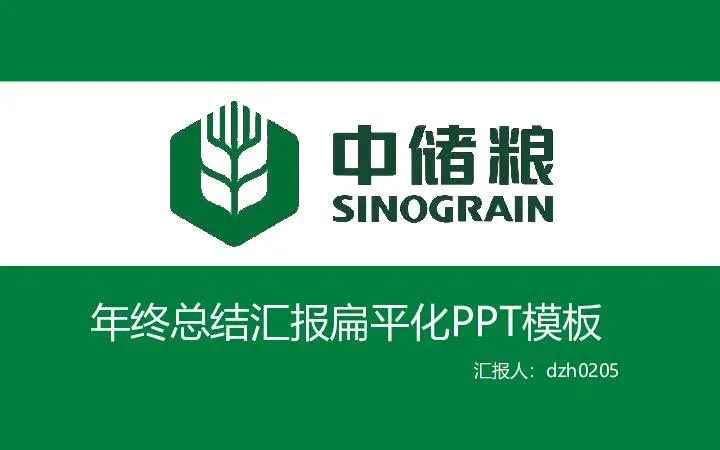 動態模板PPT模板