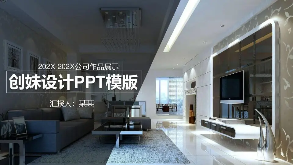 公司介绍PPT模板