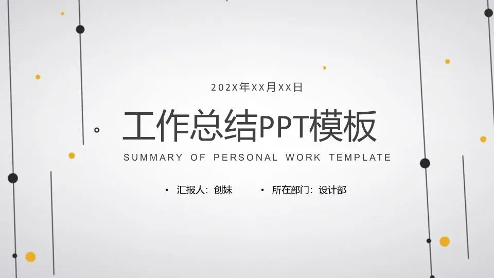 極簡風格PPT模板