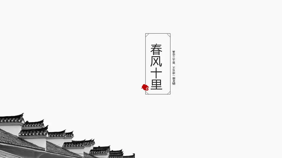 中国风格PPT模板