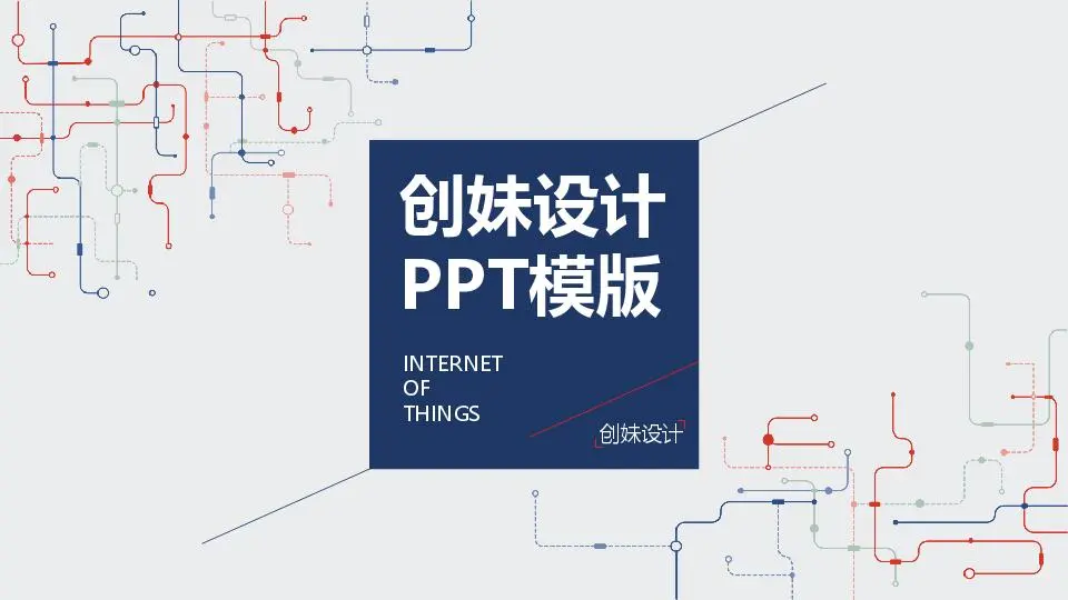 公司介绍PPT模板
