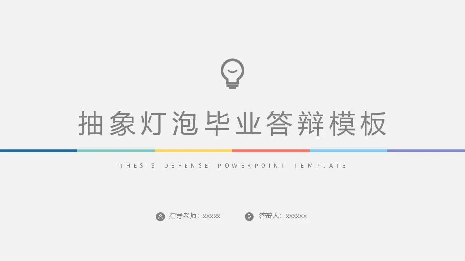 極簡風格PPT模板