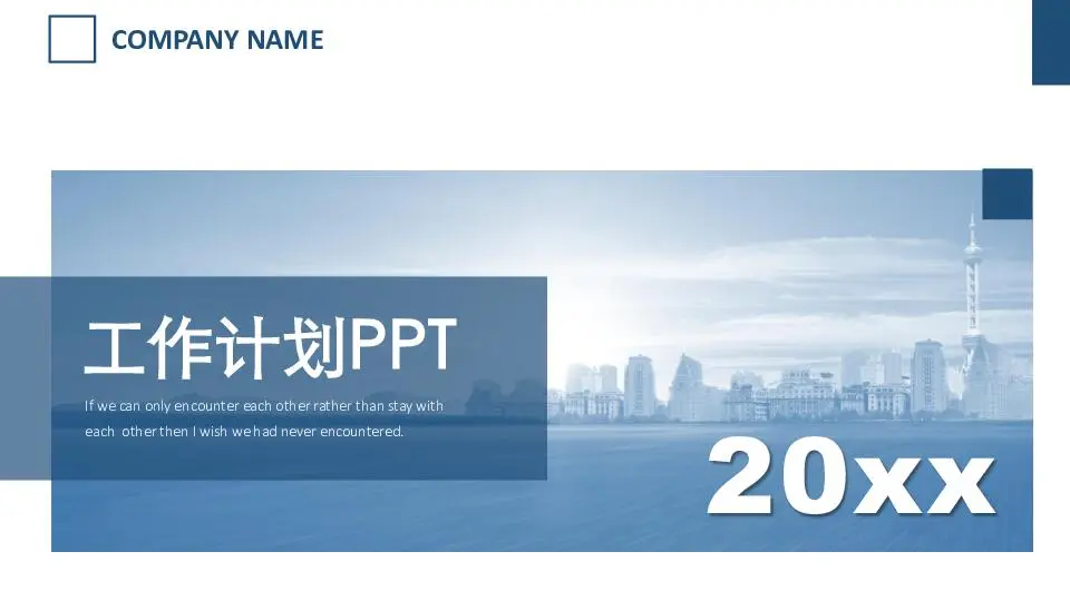 工作总结PPT模板