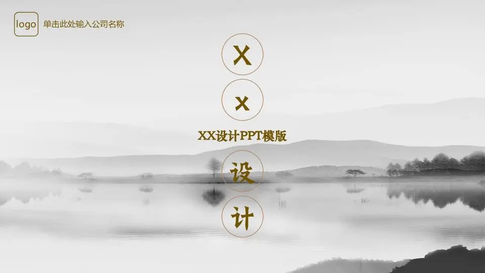中國風格PPT模板
