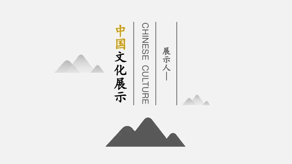 中国风格PPT模板
