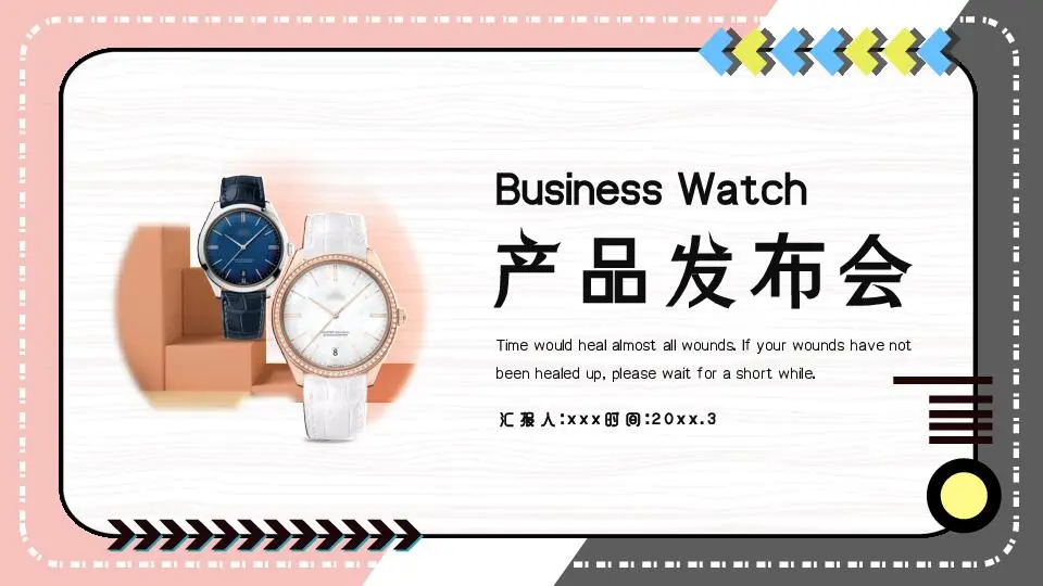 产品发布PPT模板