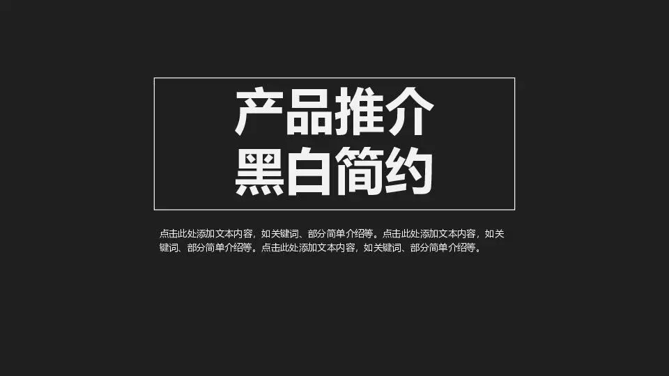 项目策划PPT模板