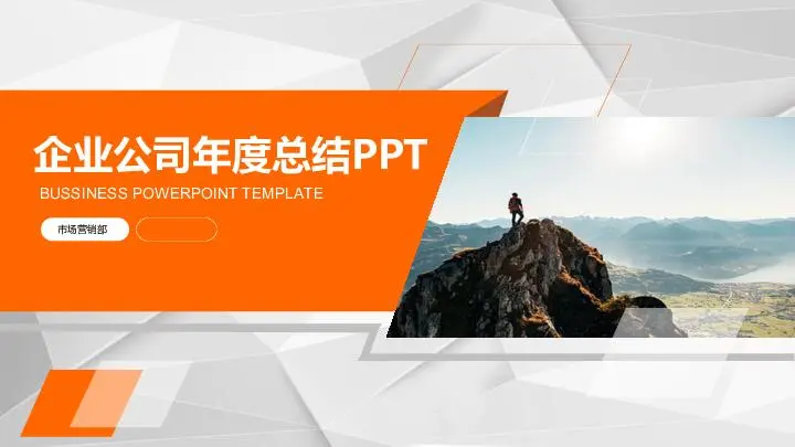 工作总结PPT模板