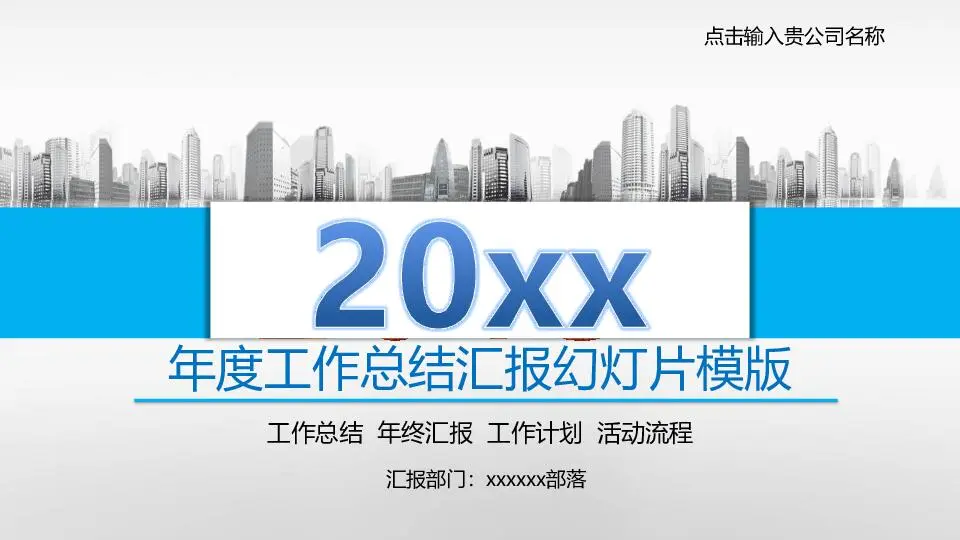 工作总结PPT模板
