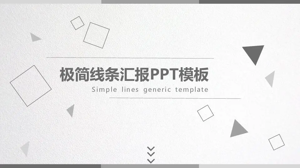 動態模板PPT模板