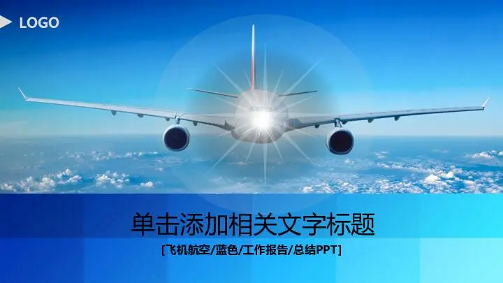 動態模板PPT模板