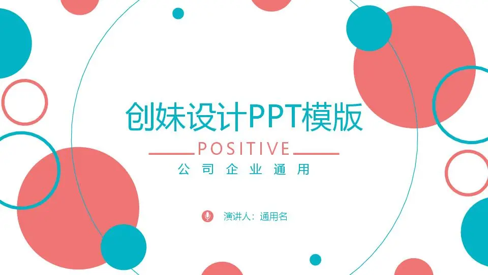 圖表風格PPT模板