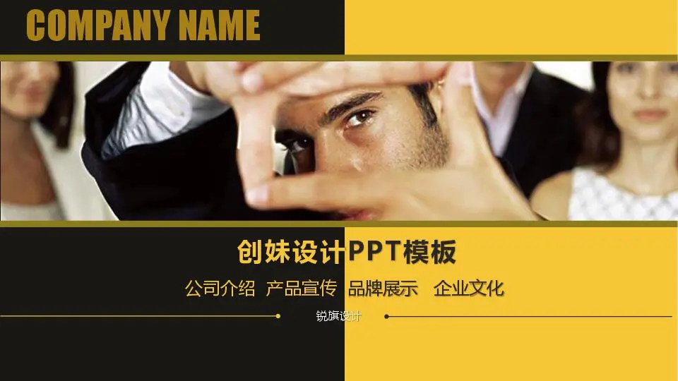 公司介绍PPT模板