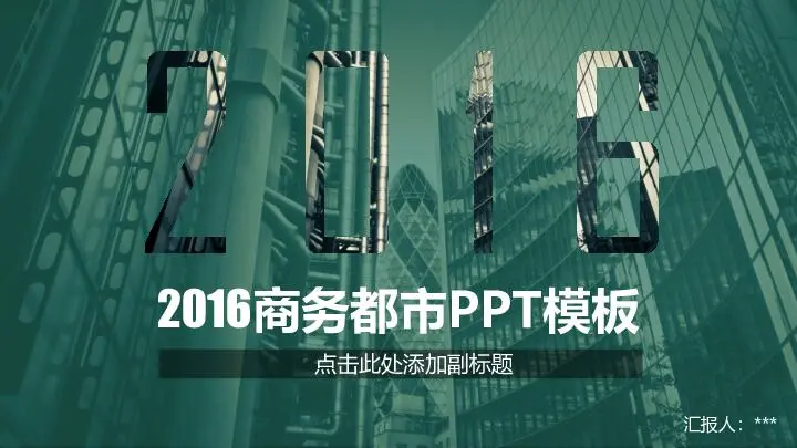 動態模板PPT模板