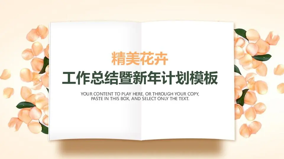 工作总结PPT模板