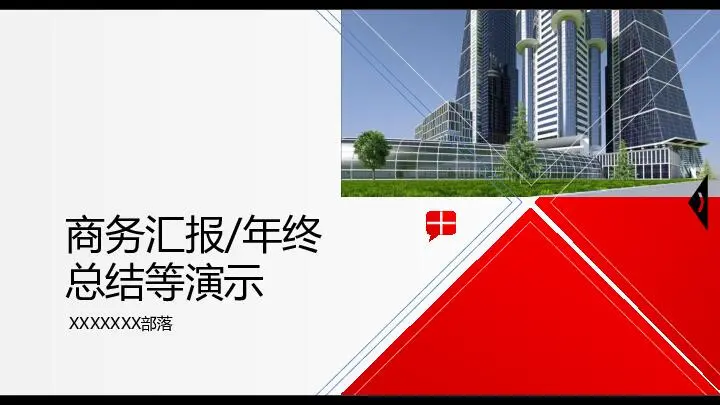 工作总结PPT模板