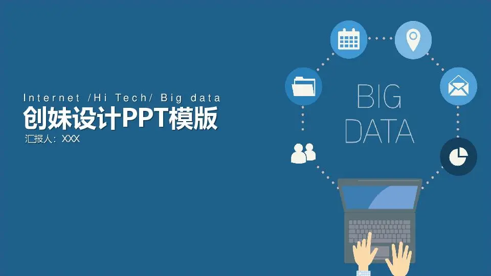 圖表風格PPT模板