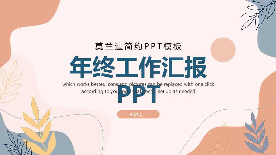 工作总结PPT模板