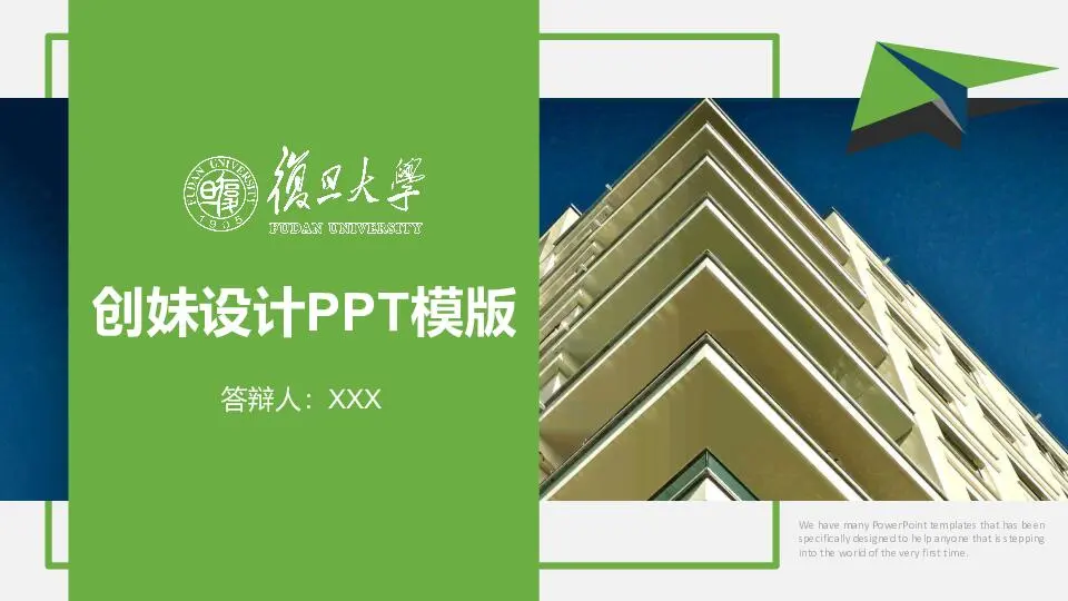 畢業答辯PPT模板