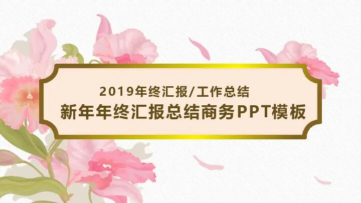工作总结PPT模板
